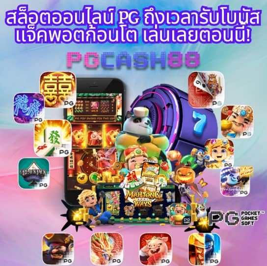 pg สล็อต 365