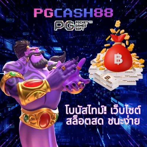 pg สล็อต 365