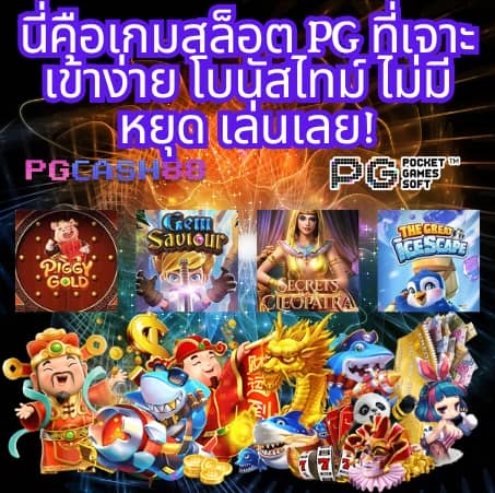 pg สล็อต 365